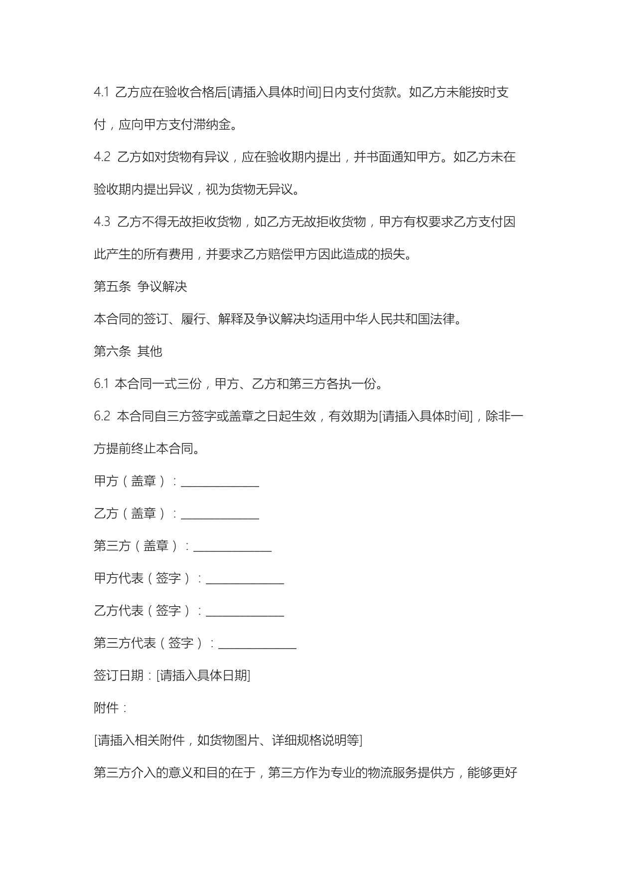 全链创新·自贸样本③铁公联运“一单制”模式(图1)
