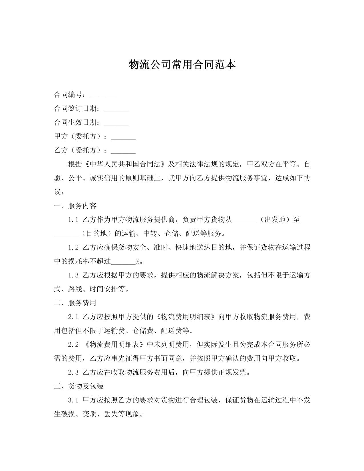 星空体育官方网站：江苏物流法律律师