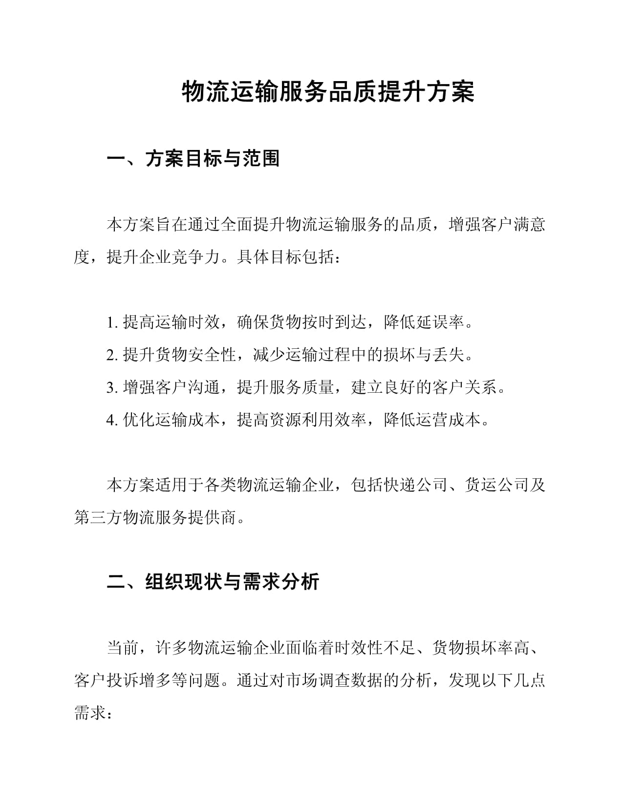 星空SPORTS：徐州市淮海智慧冷链物流建设工程方案设计中标候选人公示第1次(图1)