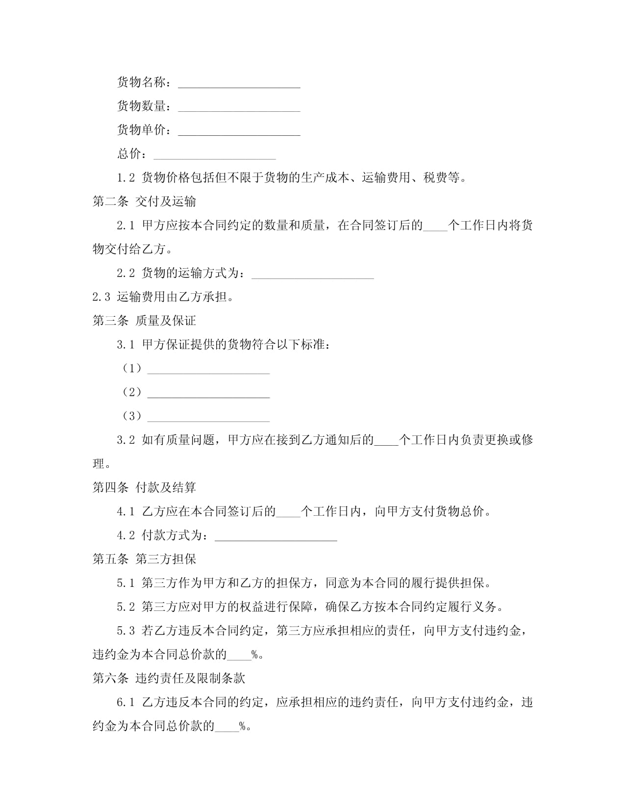 星空体育集团股份有限公司:辽宁货运代理合同纠纷律师(图1)