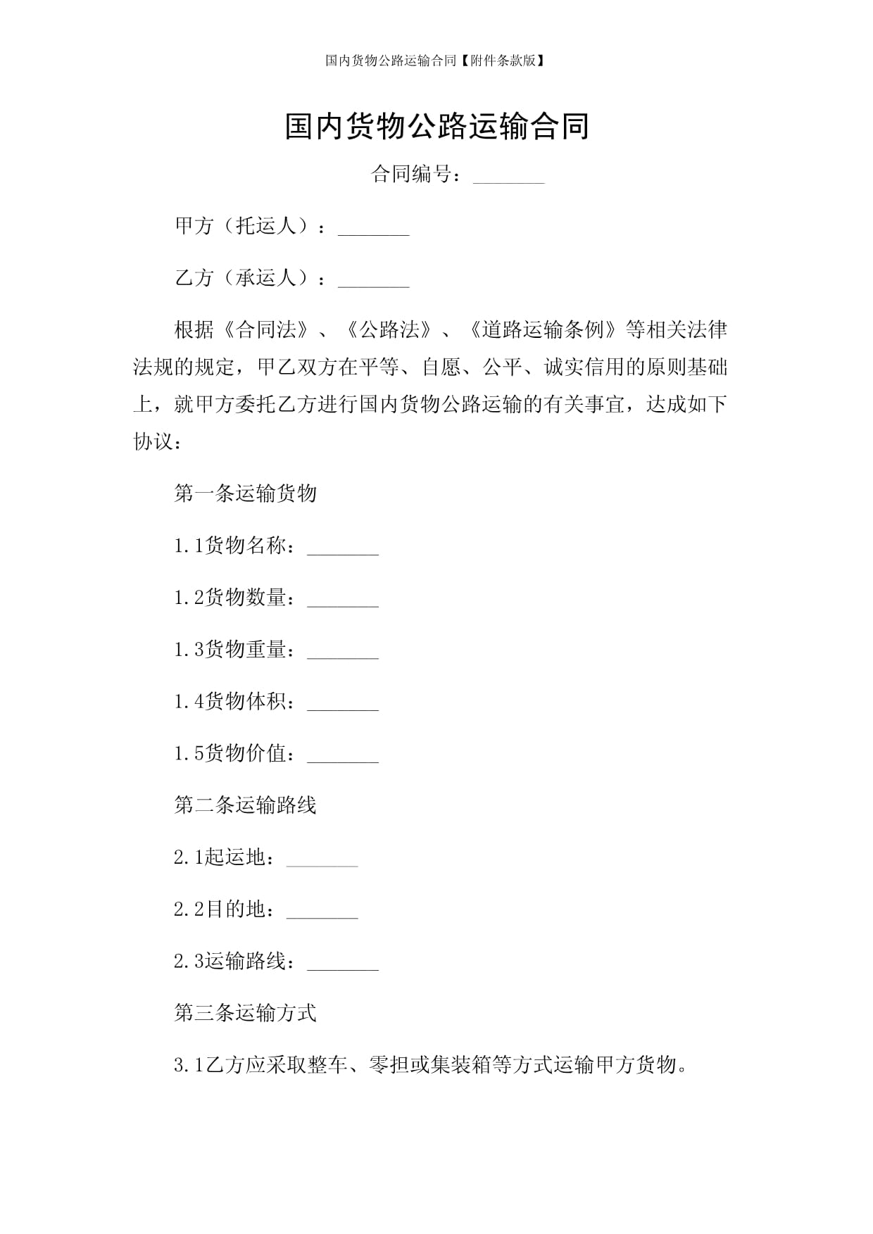 星空体育集团股份有限公司:知名房企大总包管理制度宣贯pptx(图1)