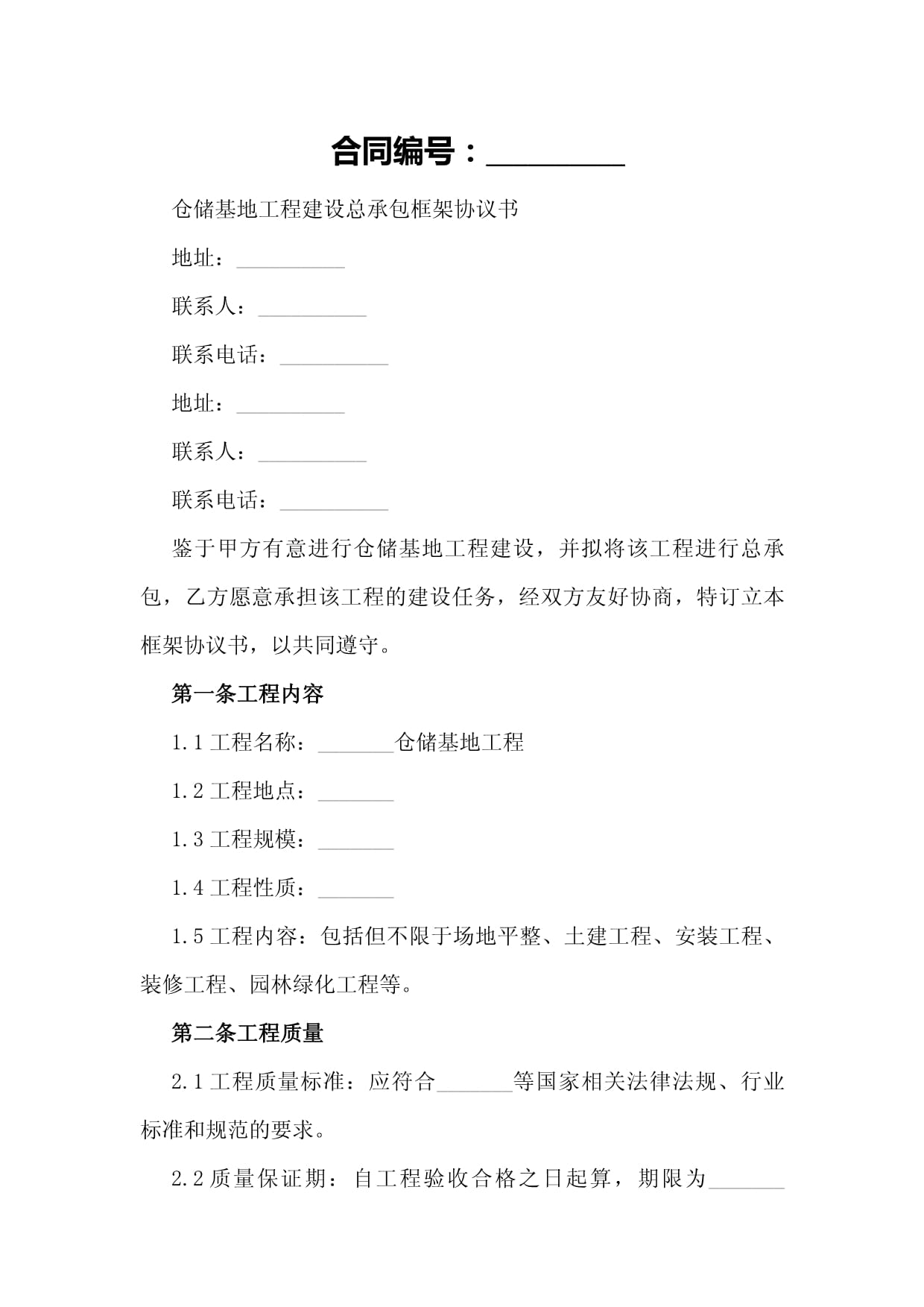 工程总包服务方案(3篇)docx(图1)