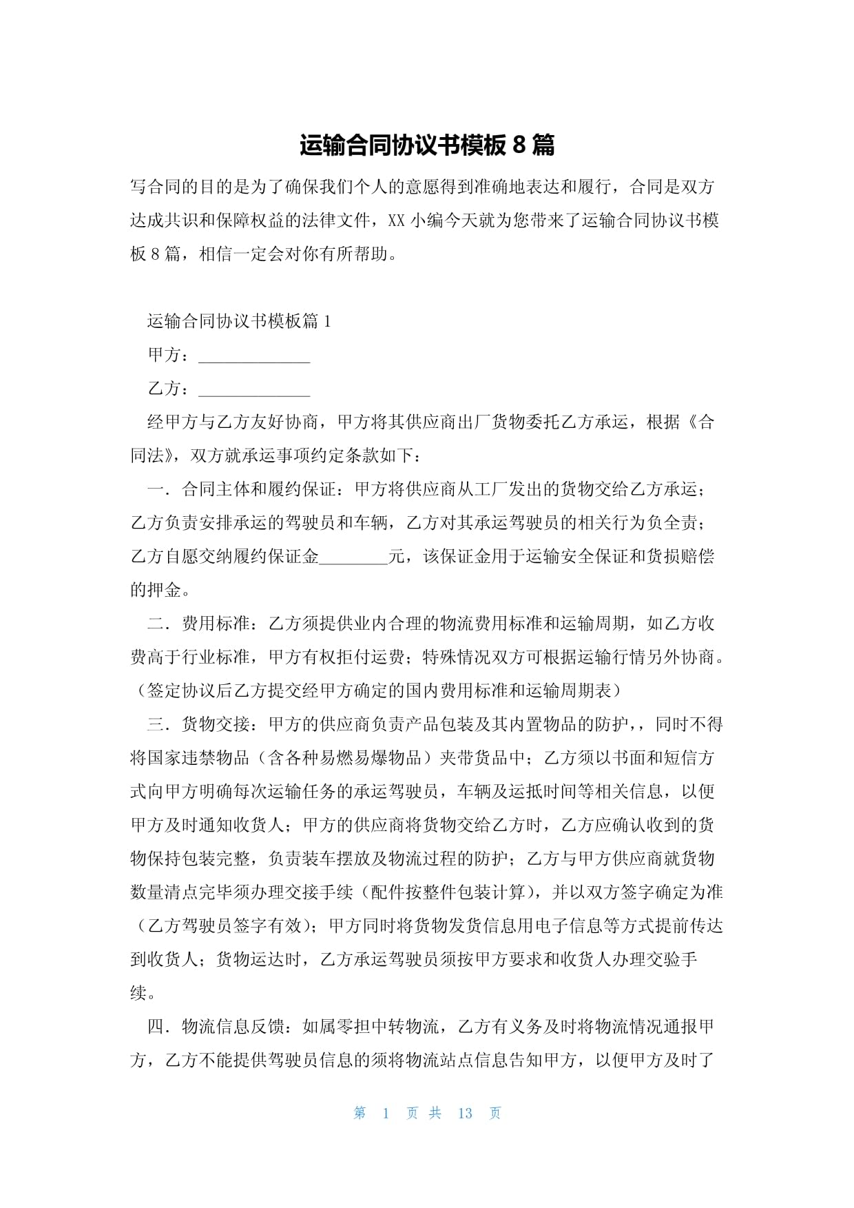 铁路物流总承包协议签订!(图1)