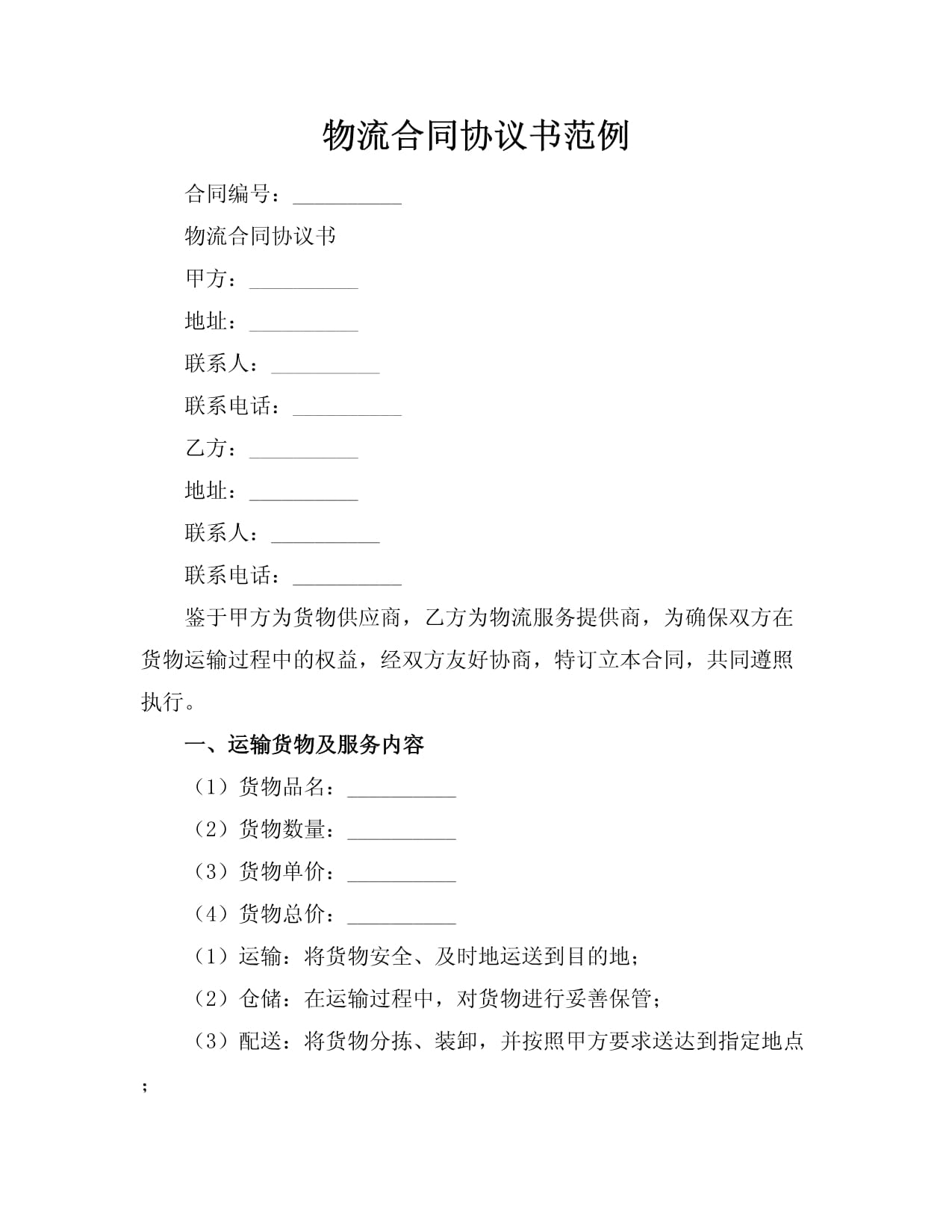 铁路货运服务质量反思(图1)