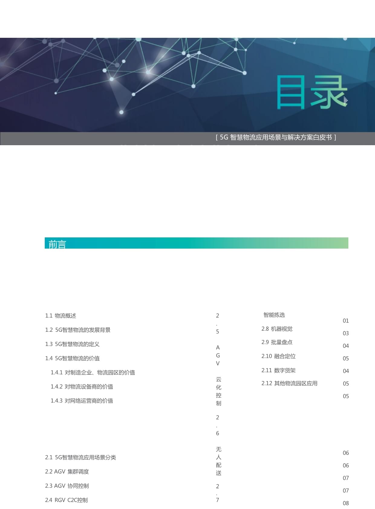 智慧物流建设方案(图1)