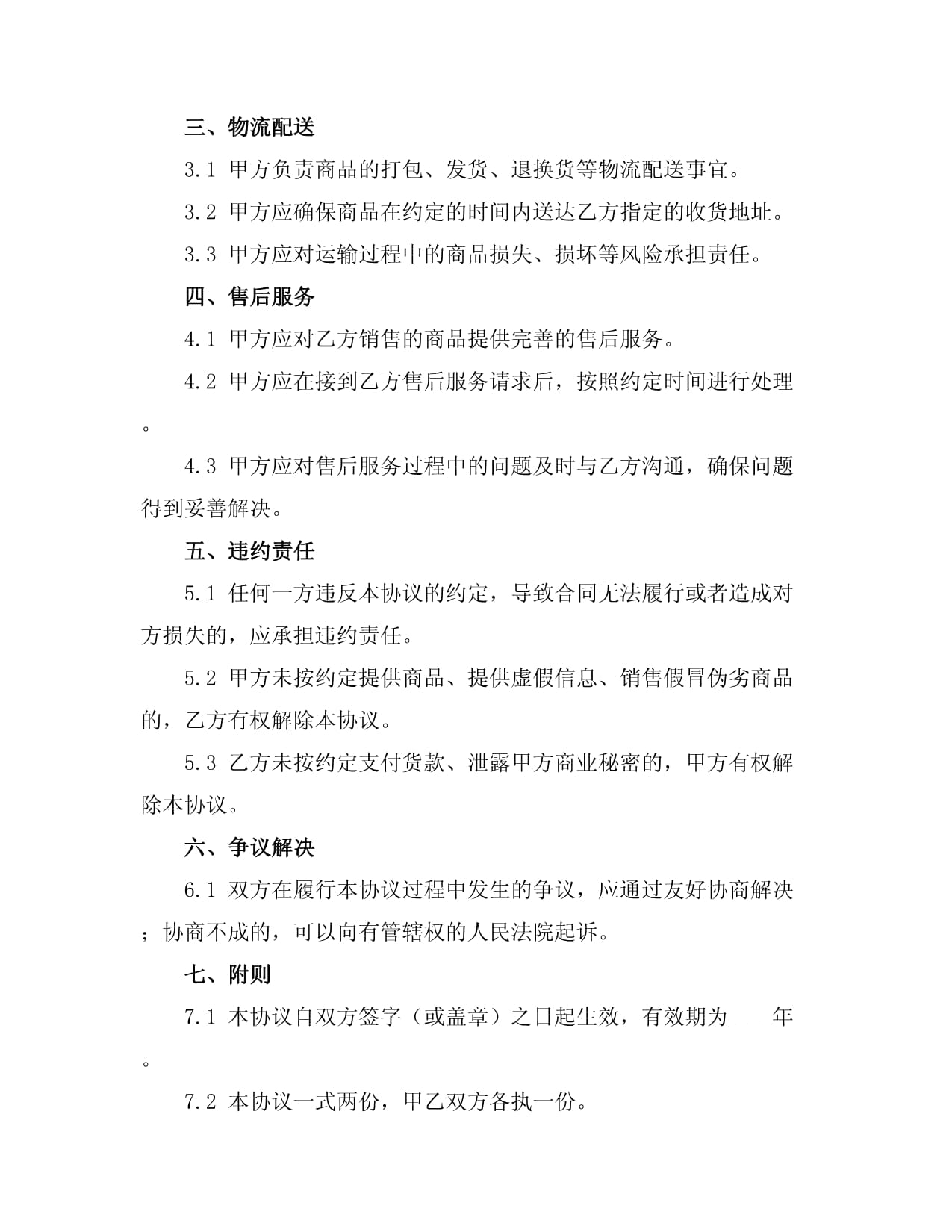 星空体育集团股份有限公司:物流服务合同范本(图1)