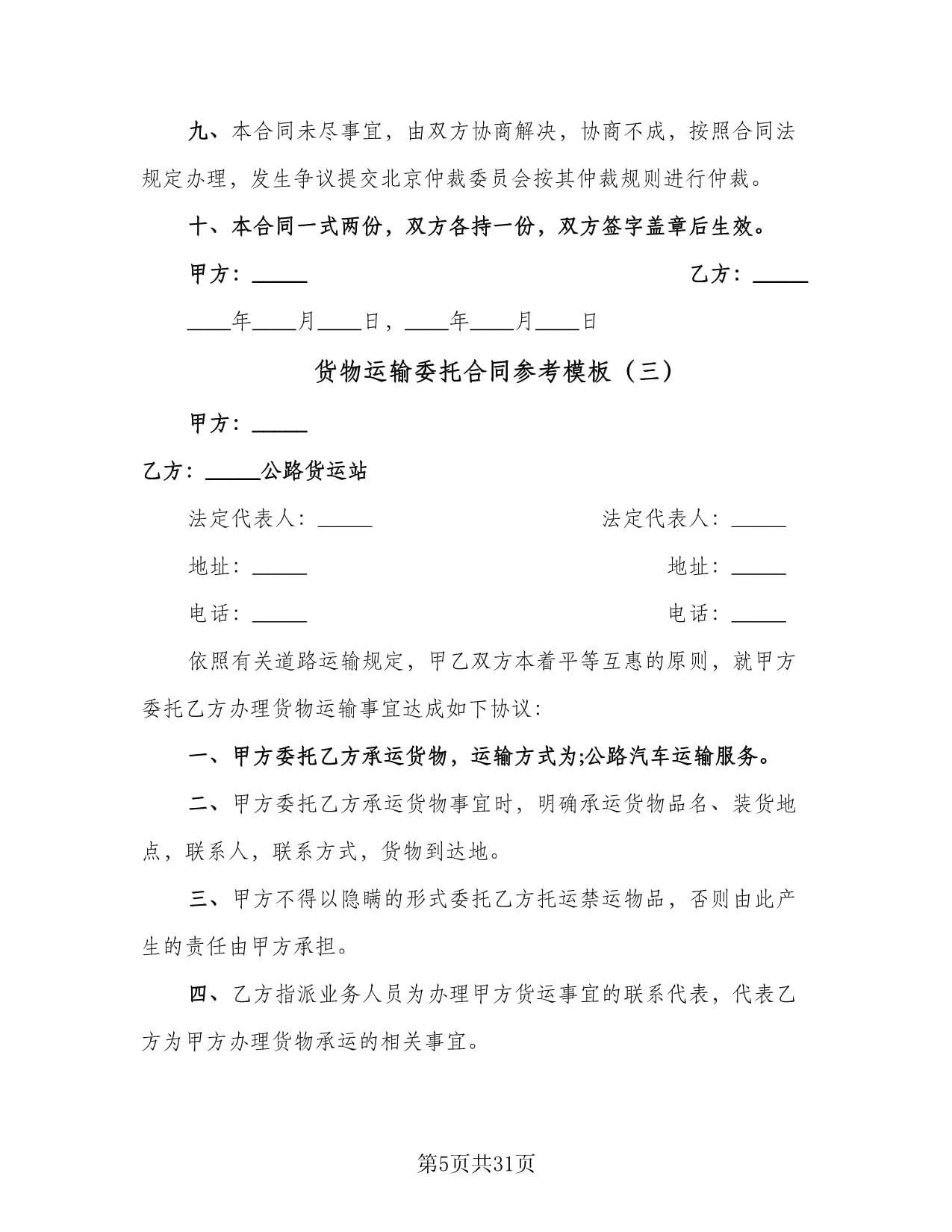 跨境物流的概念与特征